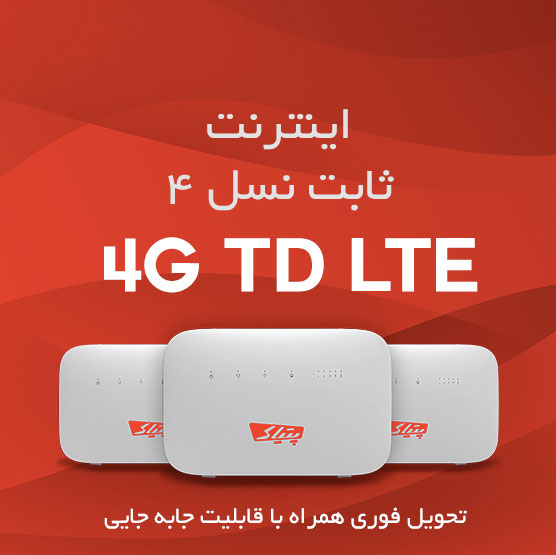 اینترنت 4g پتیاک