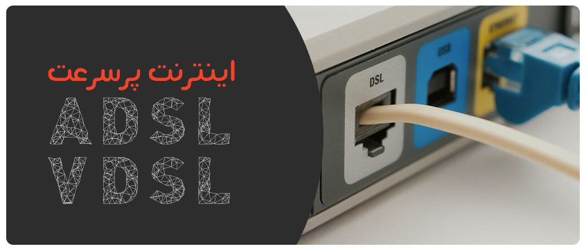 ADSL